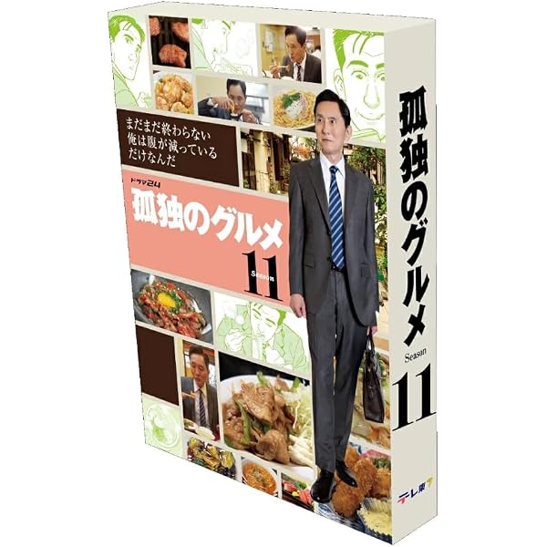 Amazon.co.jp: 【Amazon.co.jp限定】孤独のグルメ Season11 DVD-BOX(L